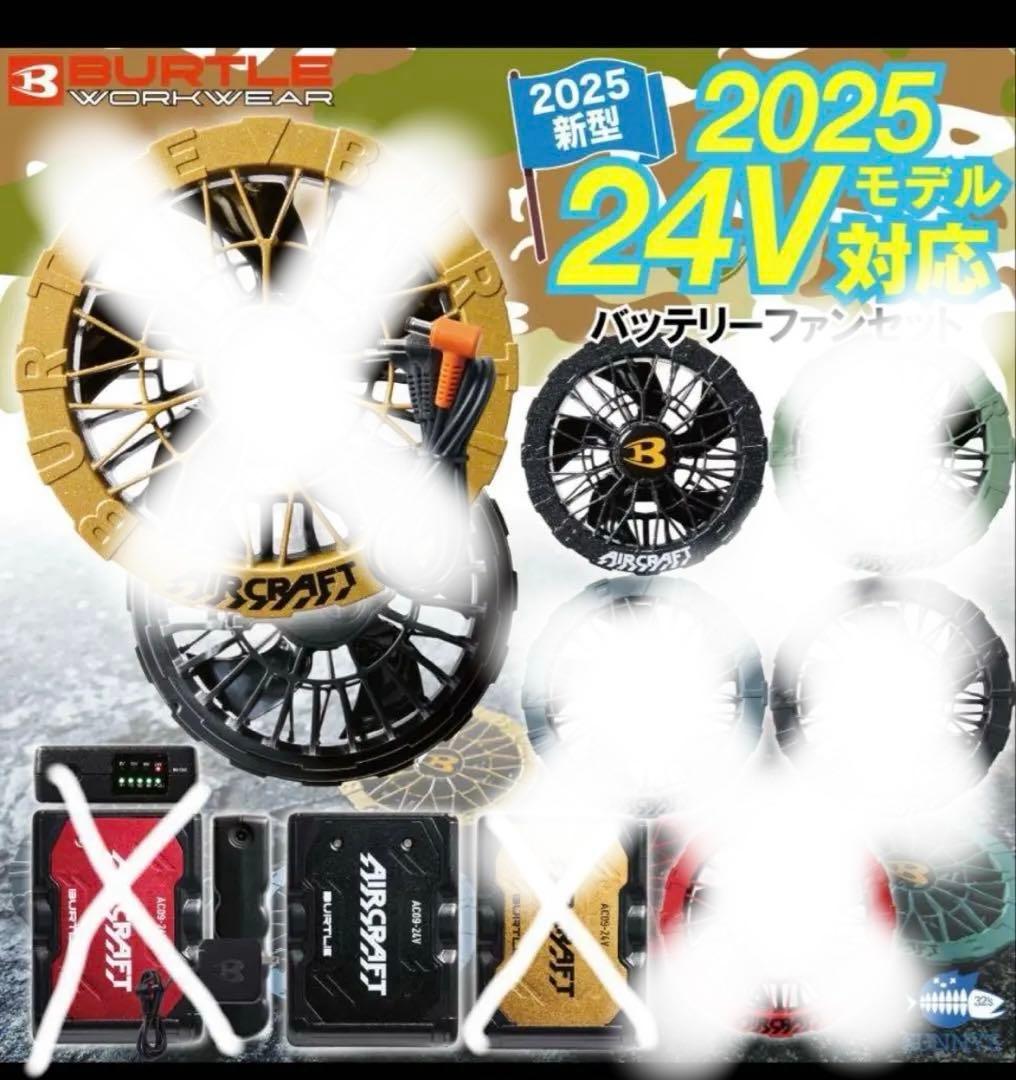 バートル2025モデル　ファンセット　送料プラス700円バッテリー再入荷しました