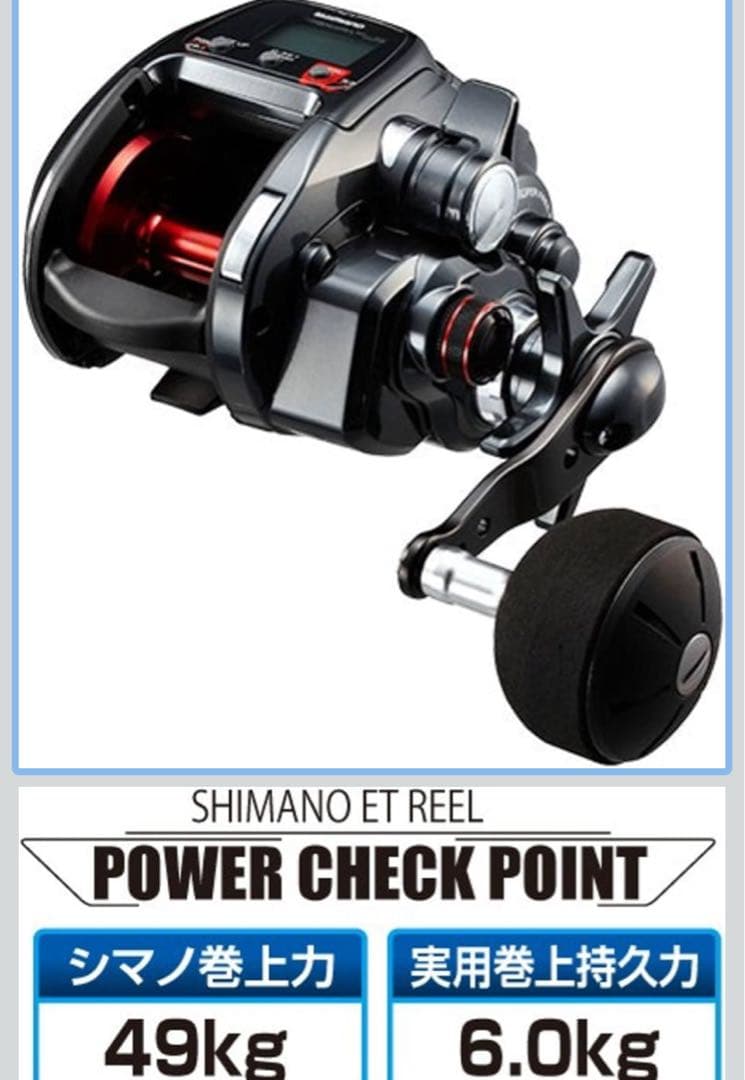 SHIMANO PLAYS 800 電動リール
