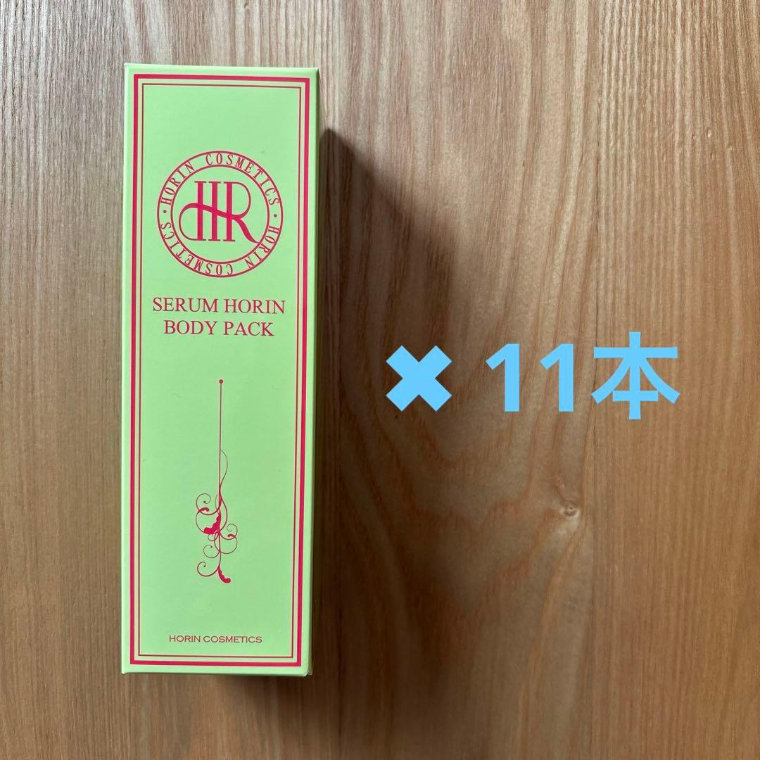 【豊凛化粧品】ボディパック11本セット