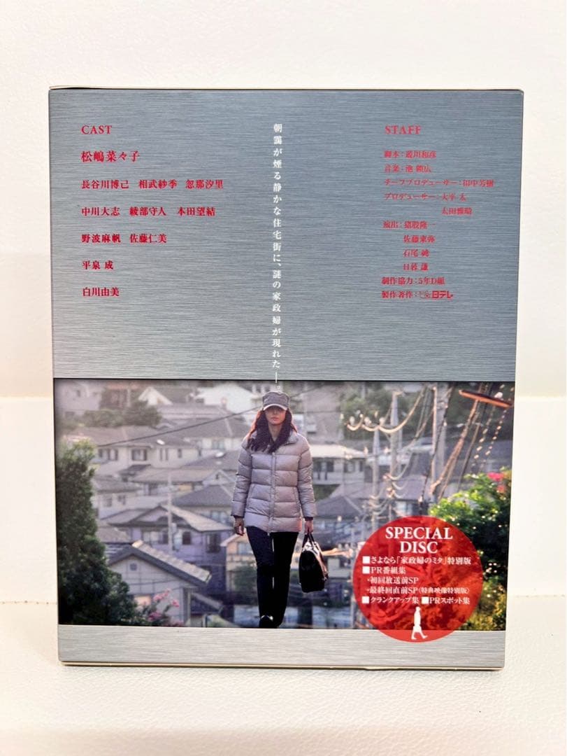 家政婦のミタ Blu-ray BOX 初回限定版 特典ディスク付 日本ドラマ