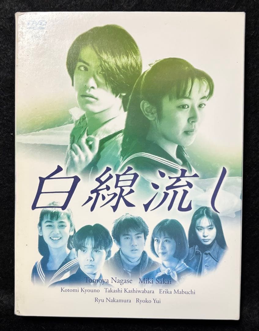 白線流し DVD 4枚組 特典映像付き