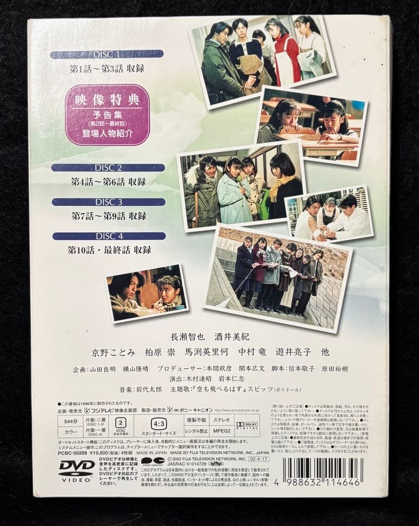 白線流し DVD 4枚組 特典映像付き