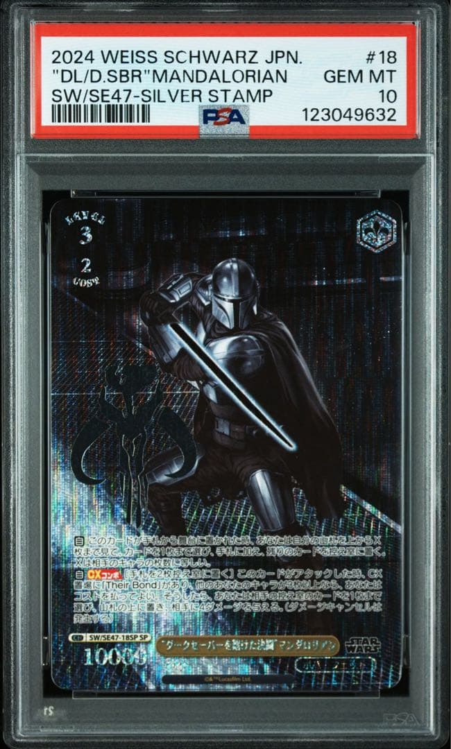 ヴァイスシュヴァルツ　STAR WARS Vol.2 マンダロリアン　SP