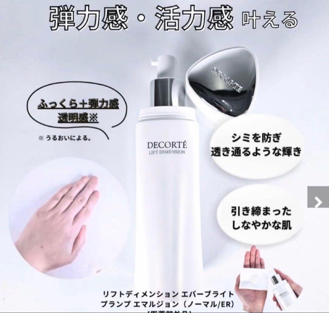 コスメデコルテ スキンケア3点セット