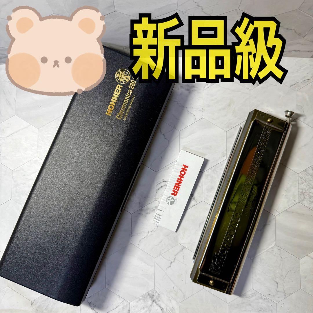HOHNER ホーナー　スーパークロモニカ280 クロマチックハーモニカ