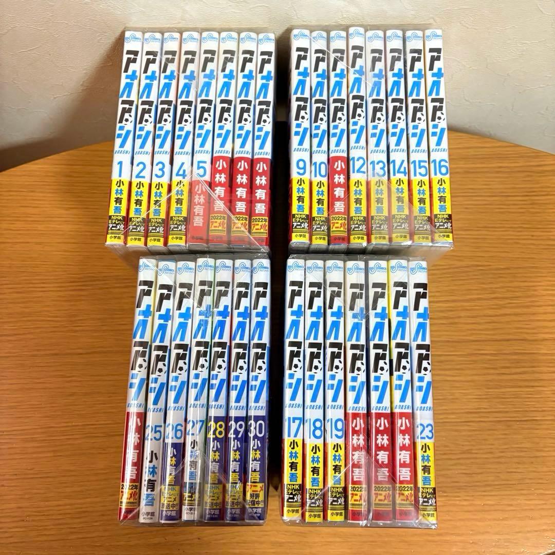 アオアシ　1〜30巻セット