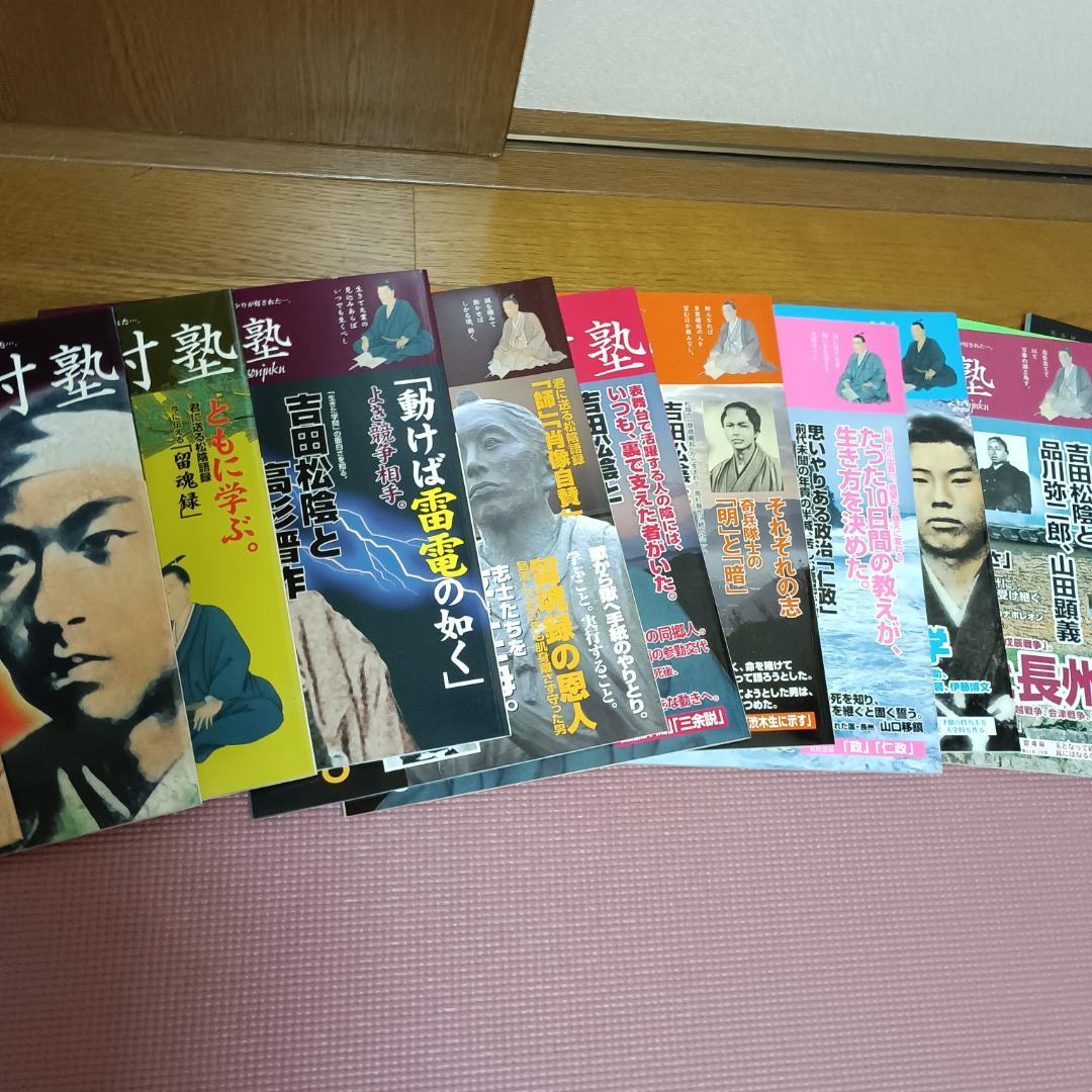 雑誌　月刊 松下村塾全１２巻セット