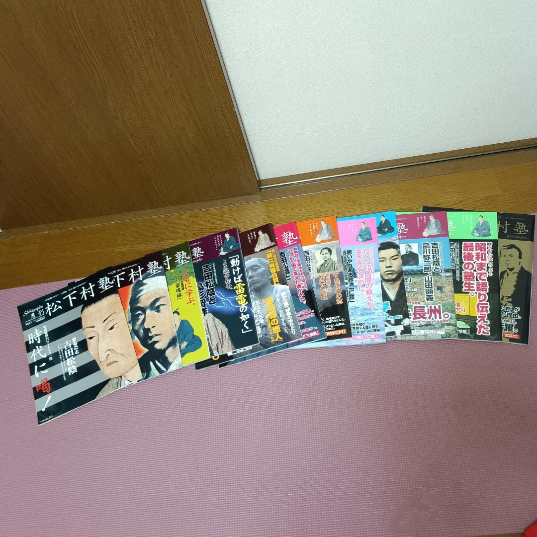 雑誌　月刊 松下村塾全１２巻セット