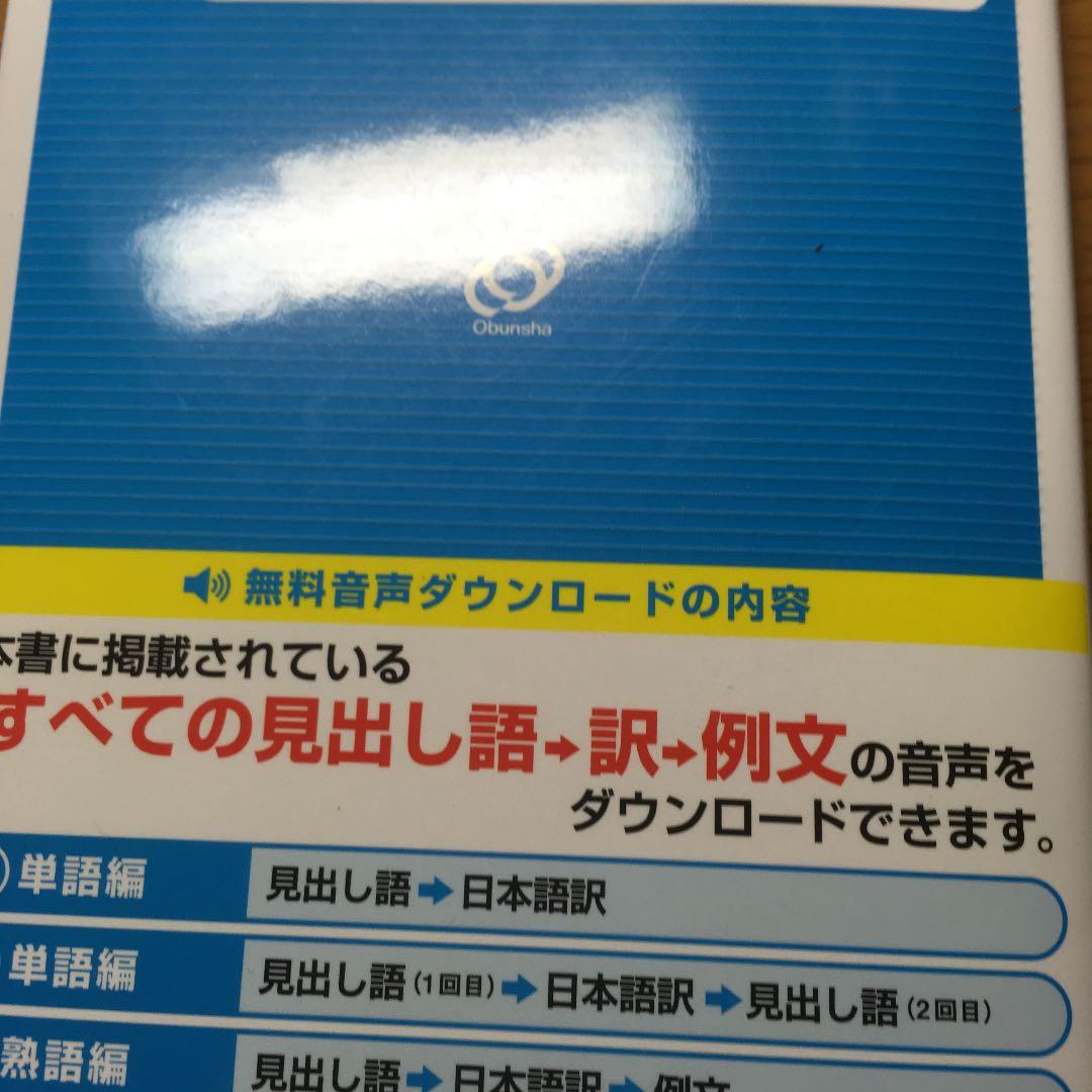 でる順パス単英検準2級 文部科学省後援