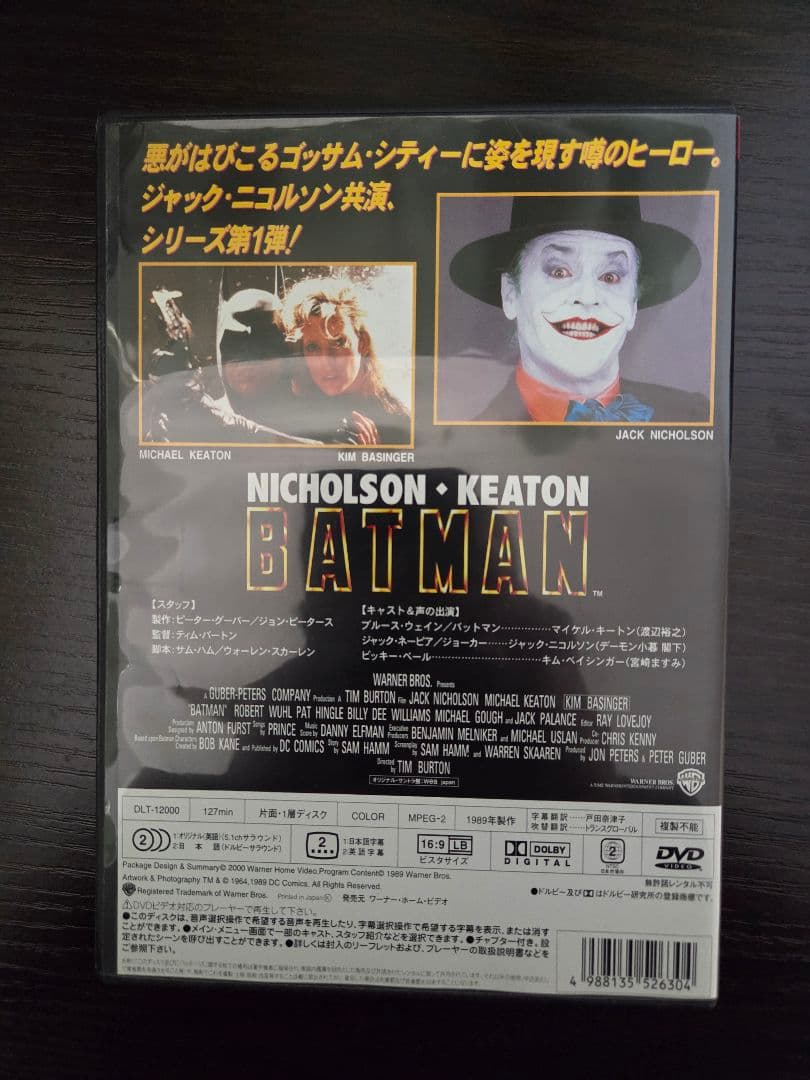 バットマンシリーズ DVDセット