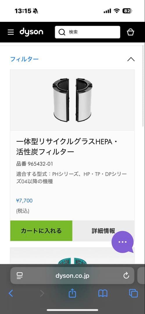 Dyson Pure Hot+Cool HP04と交換フィルター