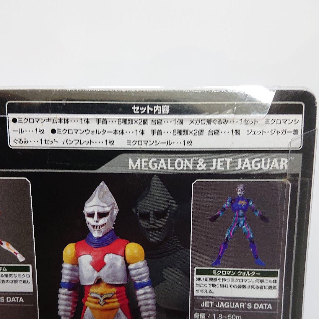 着ぐるミクロマンシリーズ/メガロ VS ジェット・ジャガー