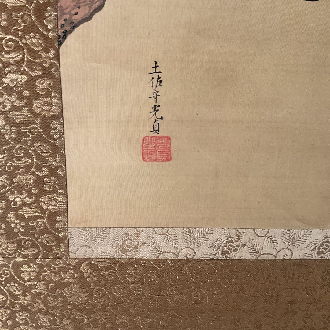 土佐光貞 三幅対 祝い軸 【 左右は（松） 中は（高砂）天覧奉納品 レアな作品