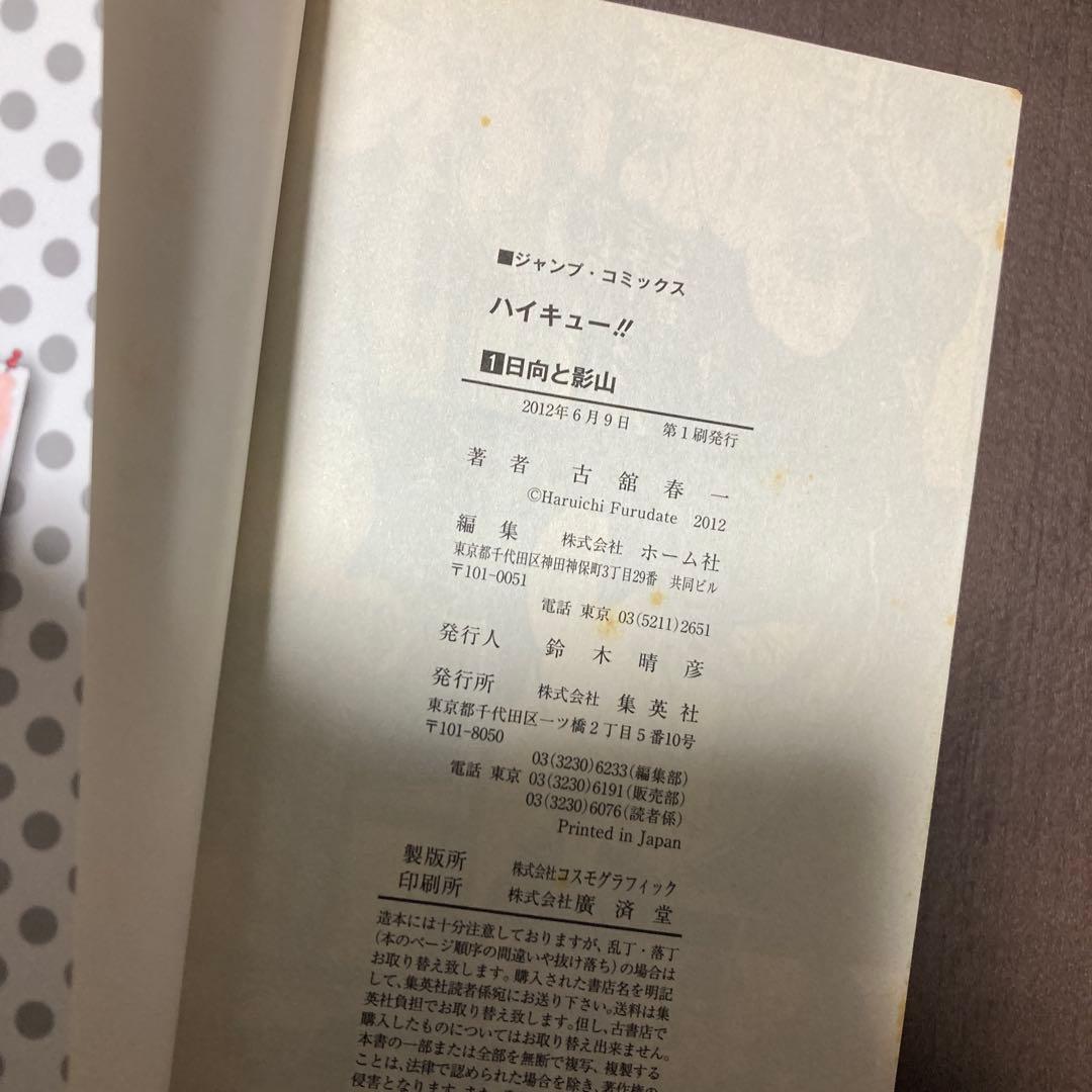 ハイキュー!! 1-30巻、ガイドブックなど33冊セット