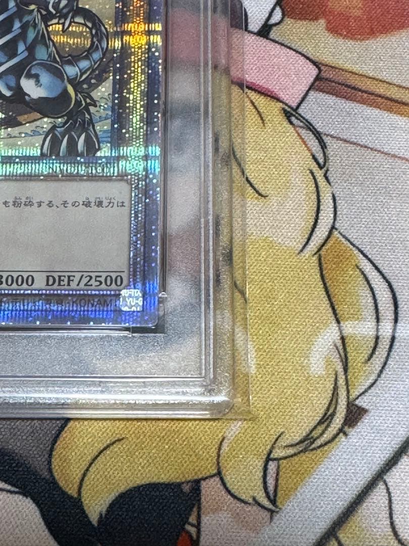 青眼の白龍　25th psa10