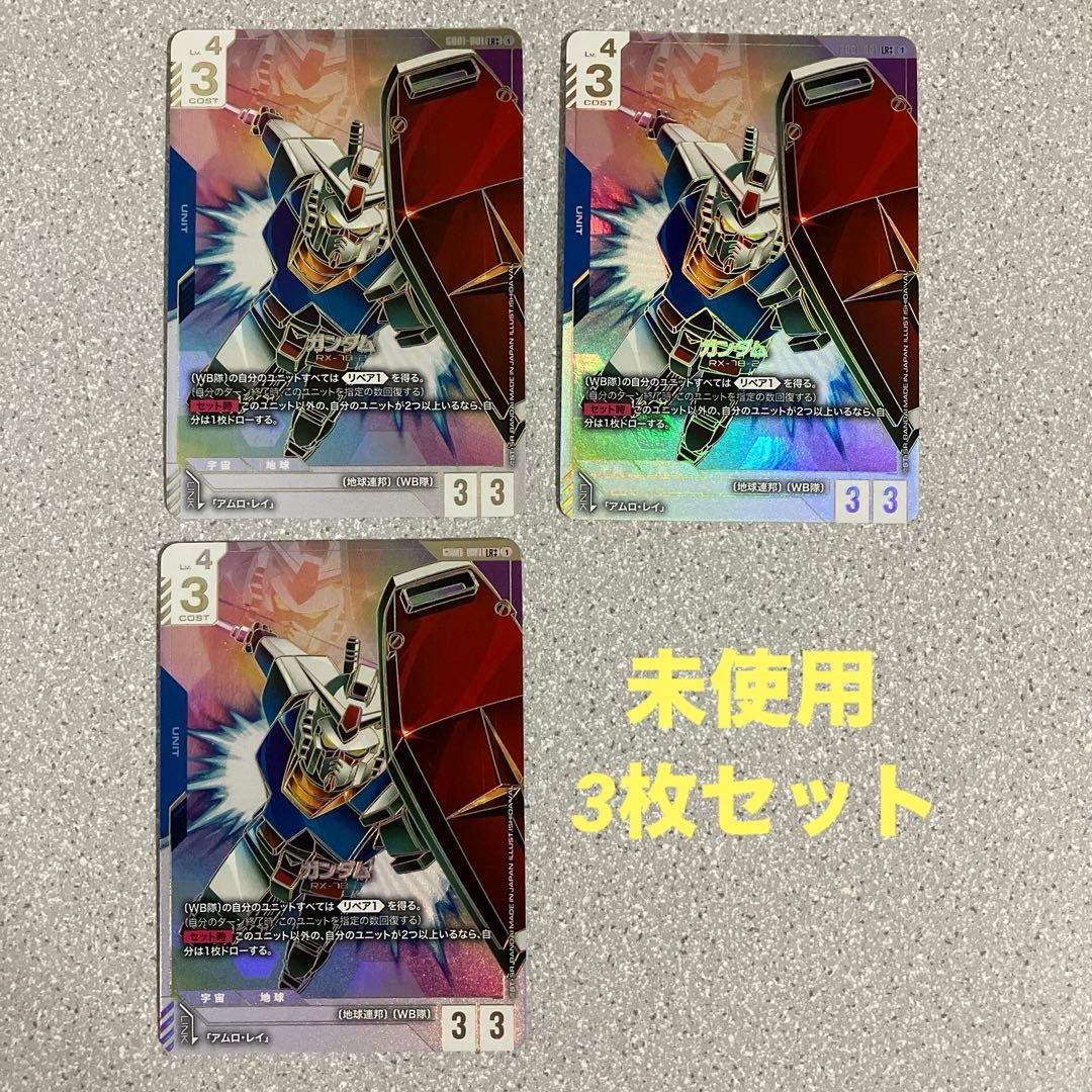 ☆ガンダムカードゲーム☆ガンダム☆LR++☆未使用☆スーパーパラレル☆３枚セット