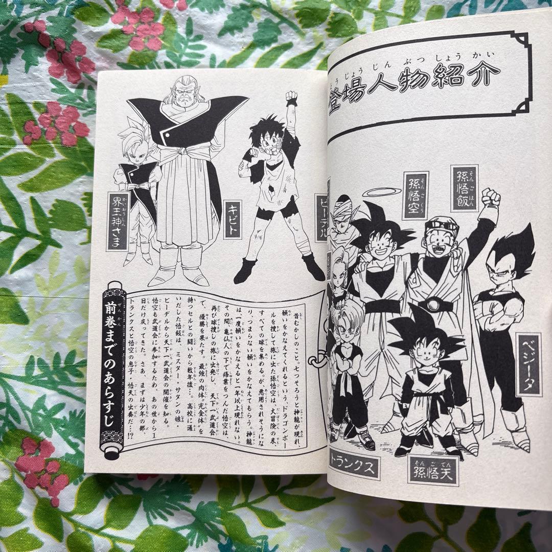 【絶版・旧版・初版本】DRAGON BALL No.37