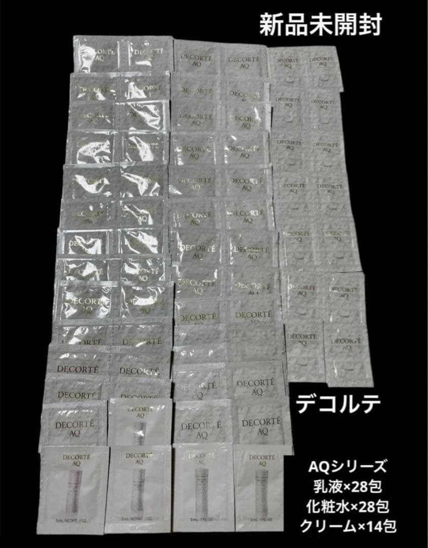 デコルテAQエイジング化粧水乳液クリームスキンケア美容液DECORTEサンプル