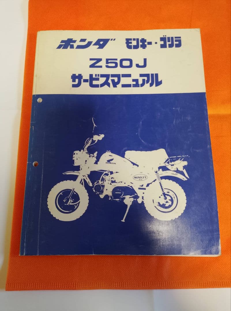 モンキー　z50j サービスマニュアル