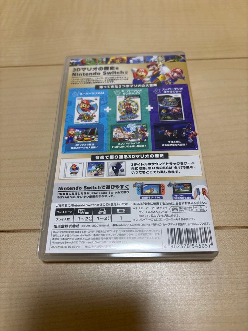 スーパーマリオ 3D COLLECTION