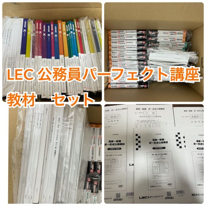 LEC レックリーガルマインド　公務員　パーフェクトコース教材　セット　参考書