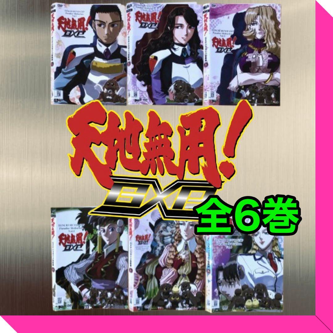 天地無用！ＧＸＰ パラダイス始動編 全６巻 DVDレンタル落ち