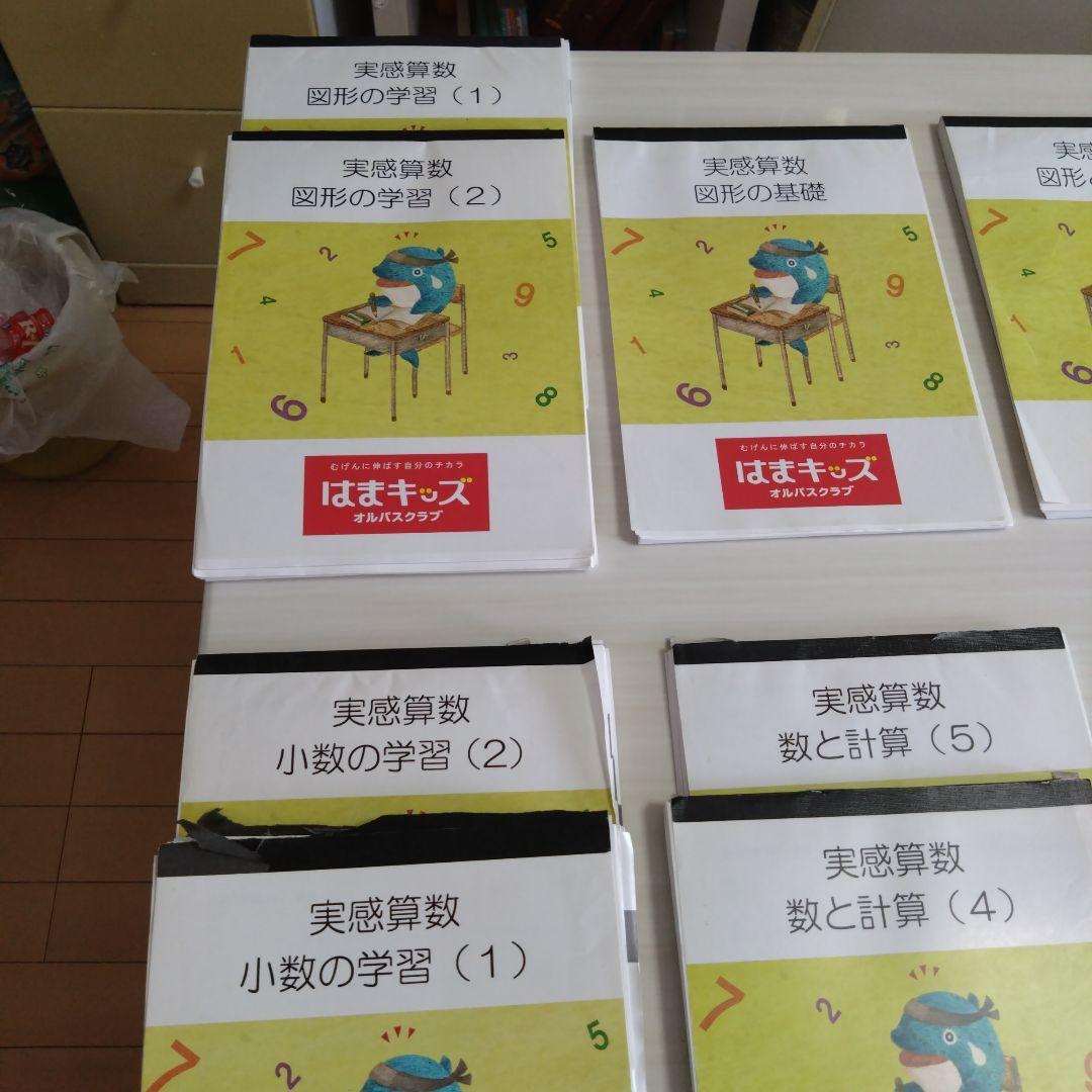 はまキッズ　実感算数　24冊セット ファーストグレード&セカンドグレード