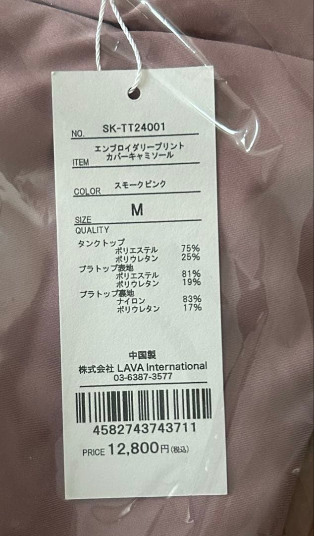 えみ　　新品　【SUKALA】エンブロイダリープリントカバーキャミソール