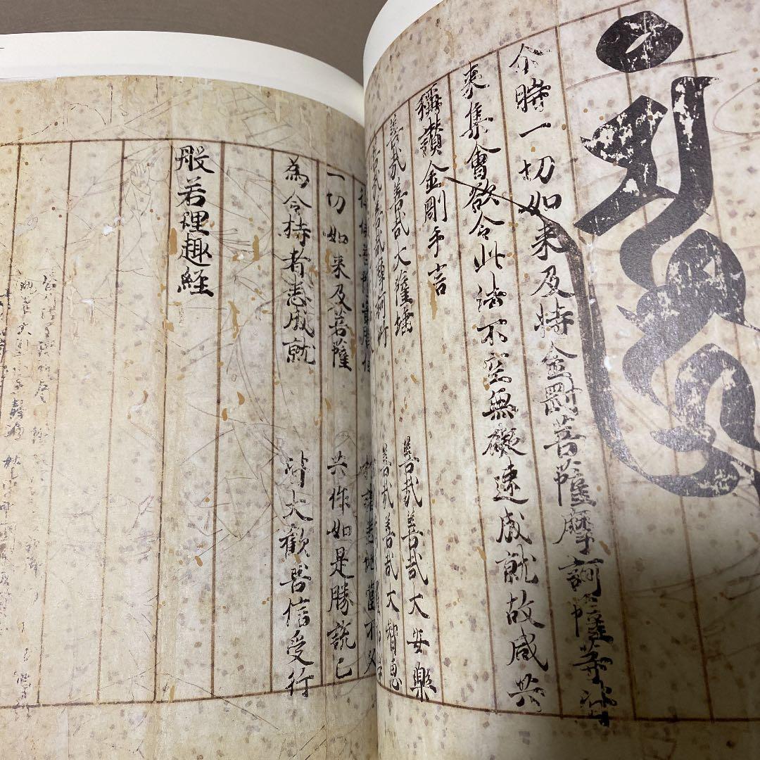 古写経 : 聖なる文字の世界