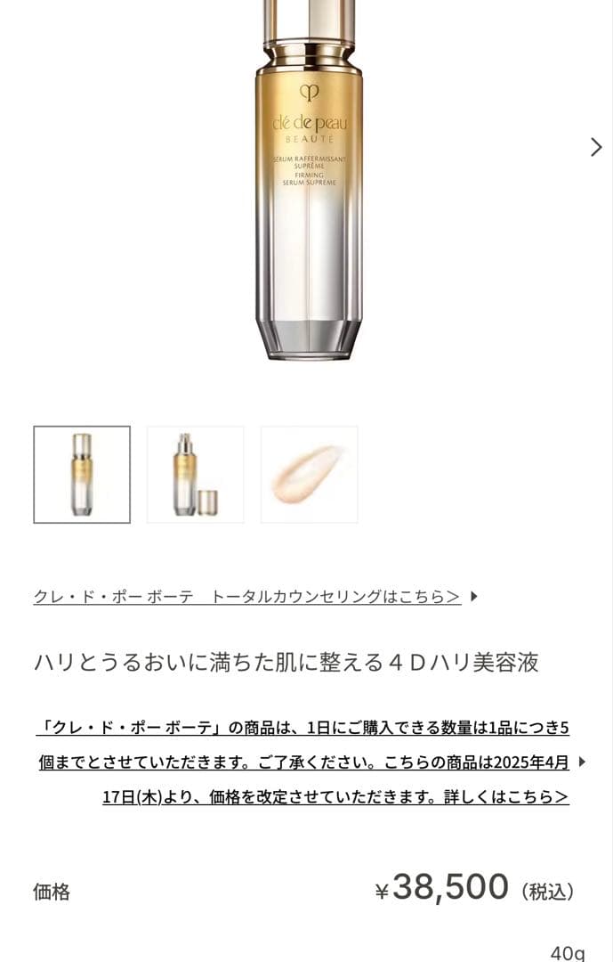 クレドポーボーテ　セラムラフェルミサンS n本体 新品未使用