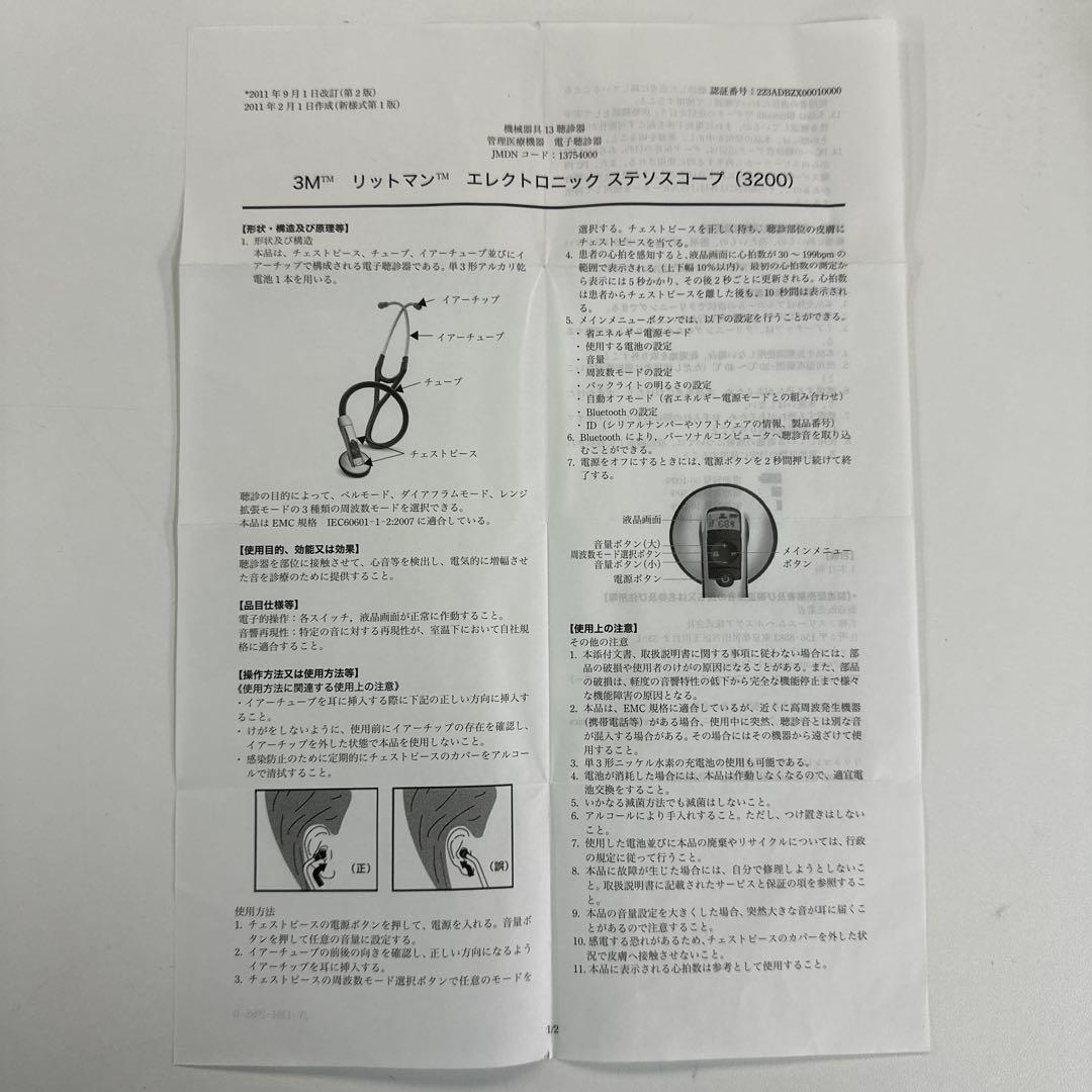 Littmann 電子聴診器 モデル3200