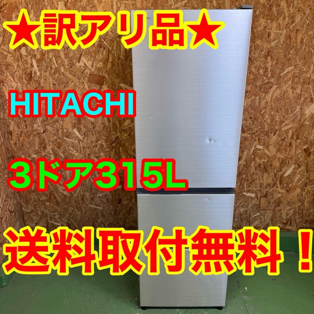 289 大型冷蔵庫　右開き　自動製氷機付　美品　300L強　保証込　大人気モデル