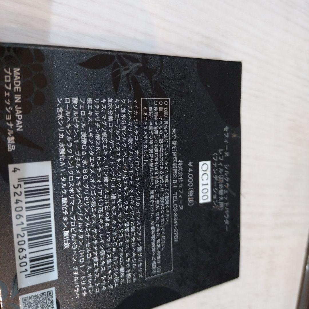 CEFine シルクウェットパウダー リフィル3つ、ケース