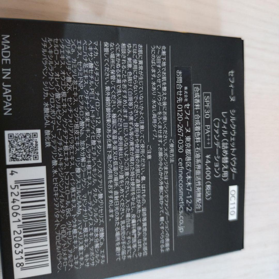 CEFine シルクウェットパウダー リフィル3つ、ケース