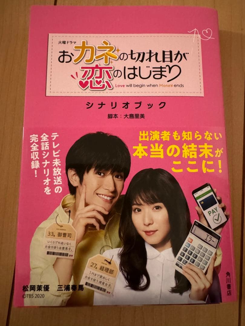 おカネの切れ目が恋のはじまり Blu-ray BOX、シナリオbook、特典