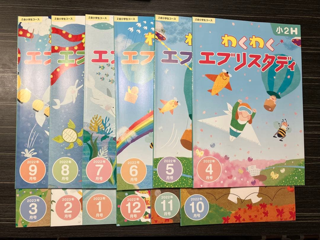 Z会　小2 わくわくエブリスタディ ワークブック みらい思考力ワーク