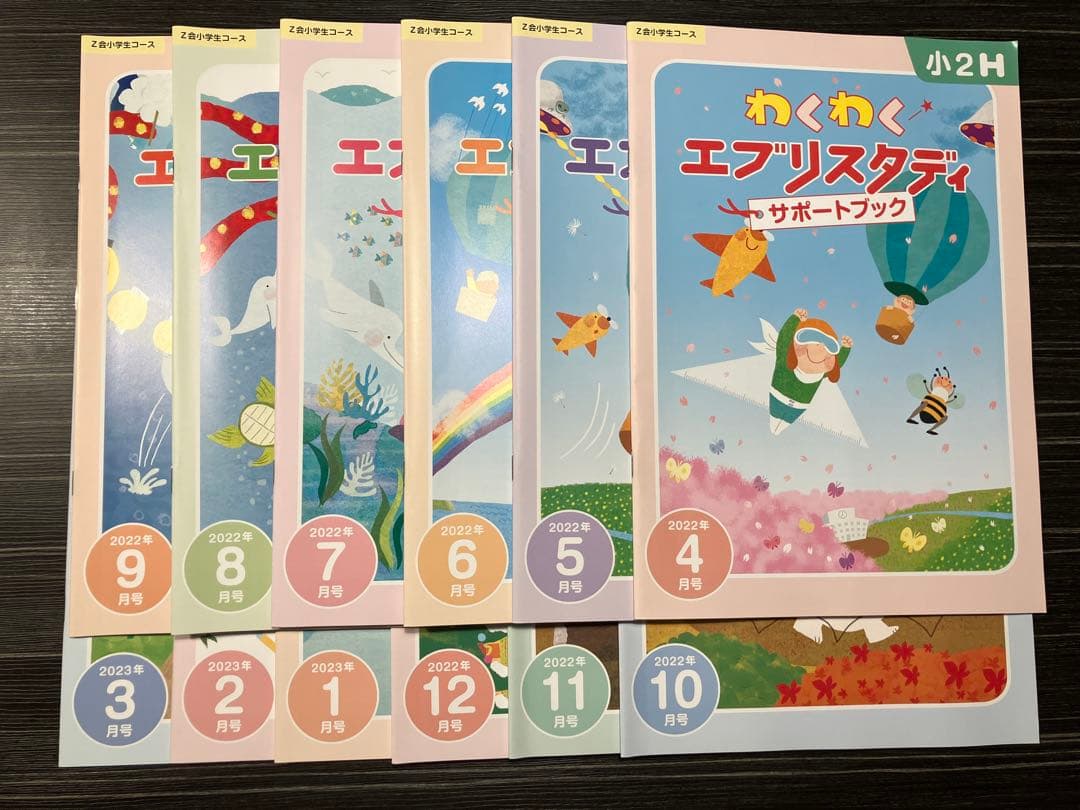 Z会　小2 わくわくエブリスタディ ワークブック みらい思考力ワーク