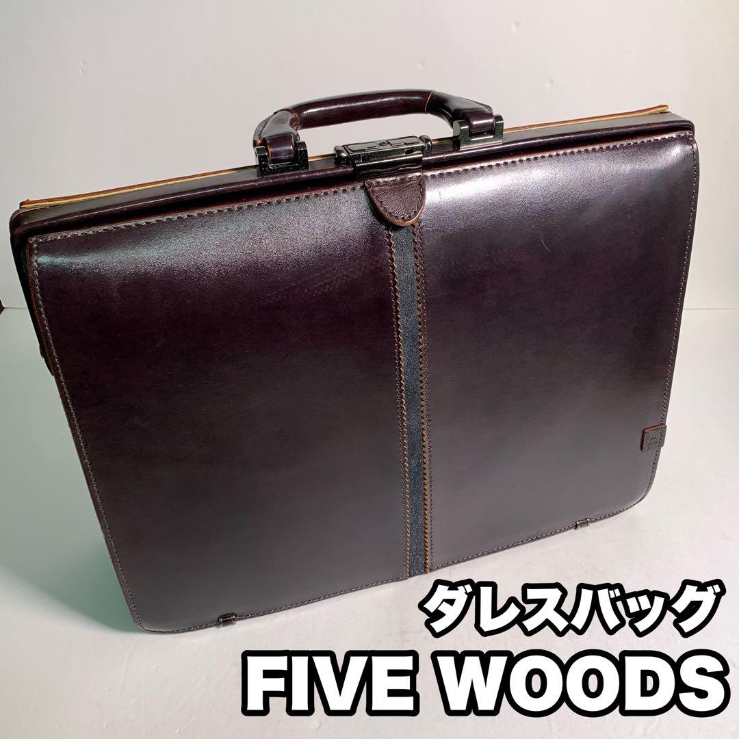 DRAWER ダレスバッグ FIVE WOODS 鍵付き レザー 林五 本革