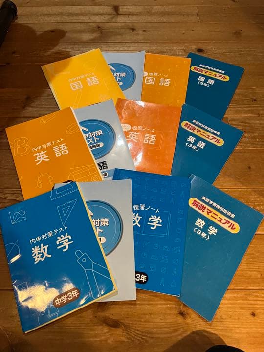 家庭教師ランナー　テキスト　全学年　国、数、英