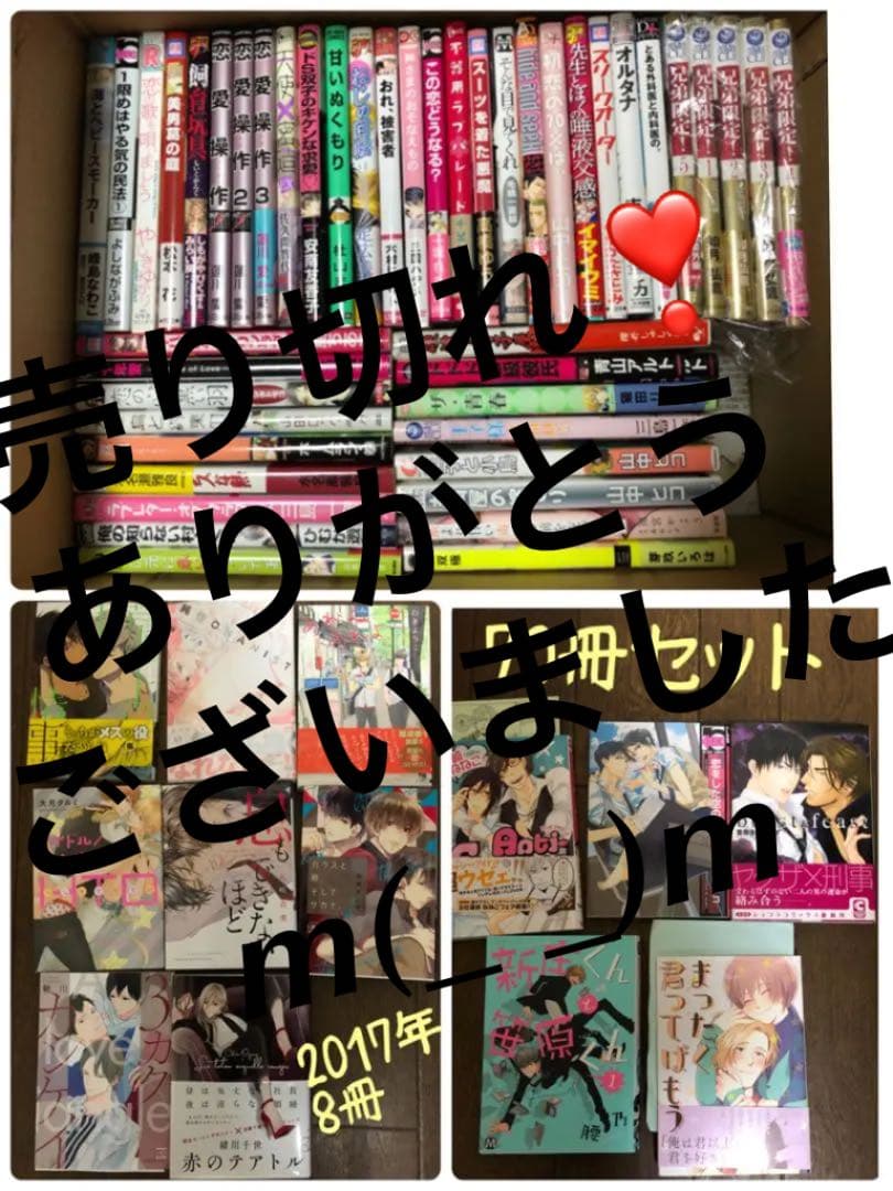 人気ボーイズラブ 大量BLコミック70冊セット 2017ありペーパー付きあり