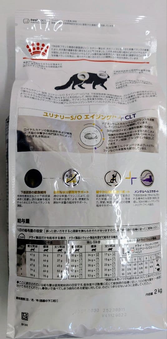 ロイヤルカナンユリナリーS/O エイジング7+ CLT 2kg