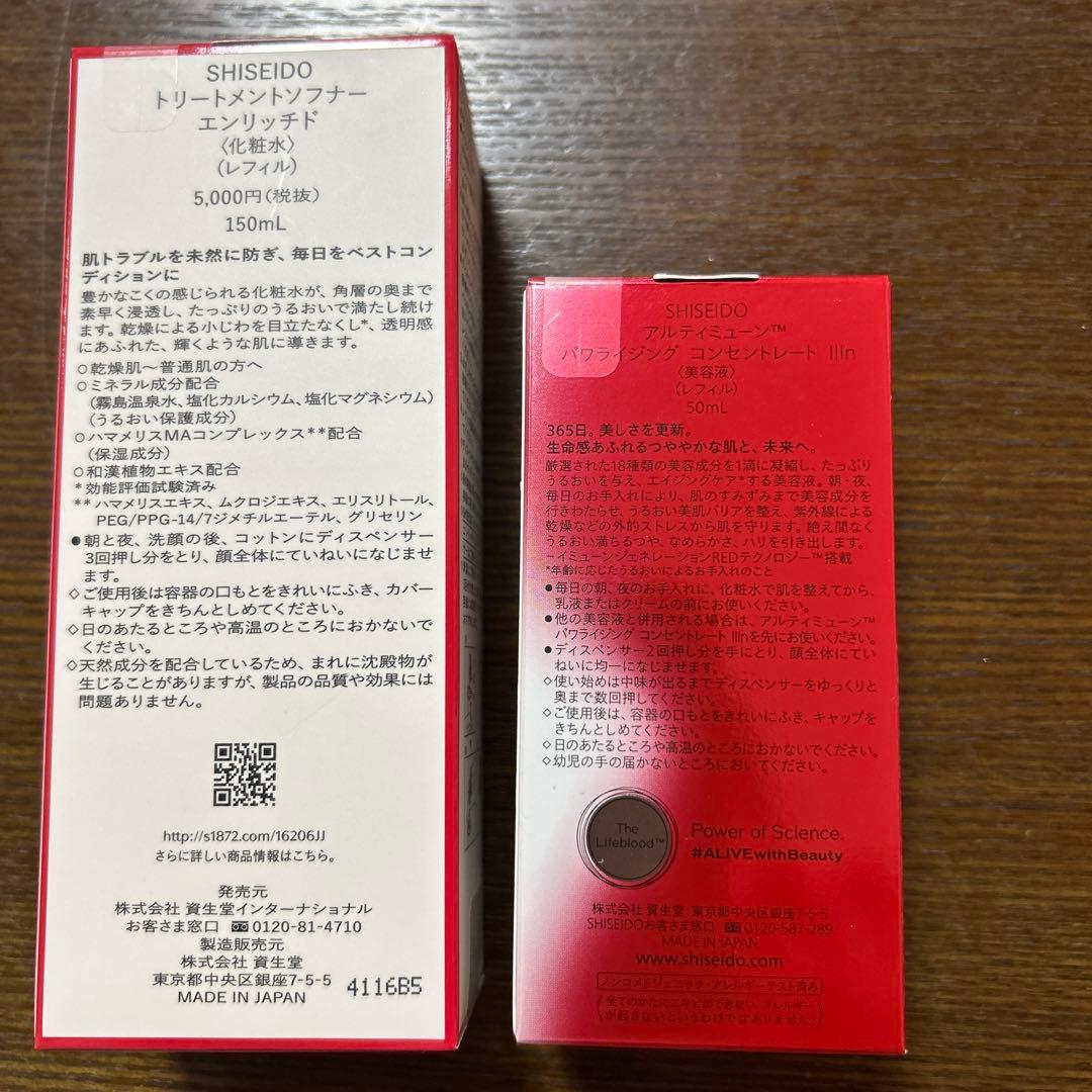 資生堂（化粧水、美容液50ml、昼、夜用クリーム）詰替用