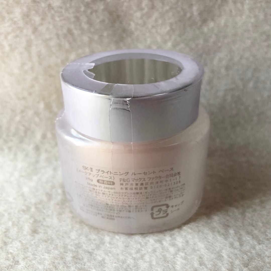 【未開封】SK-Ⅱ ブライトニング ルーセント ベース 25g