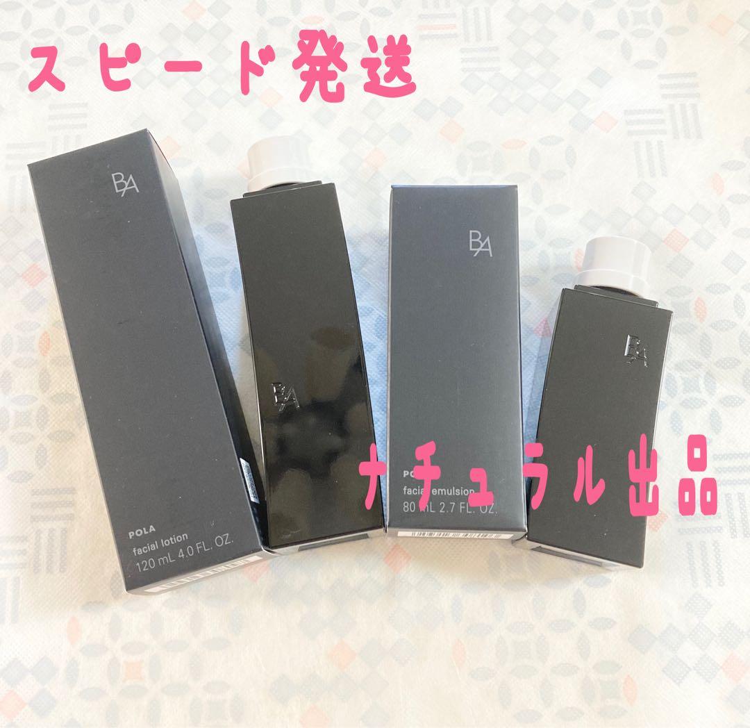 すもも。POLA BA ローション N＆ミルク Nリフィル各 1本ずつ