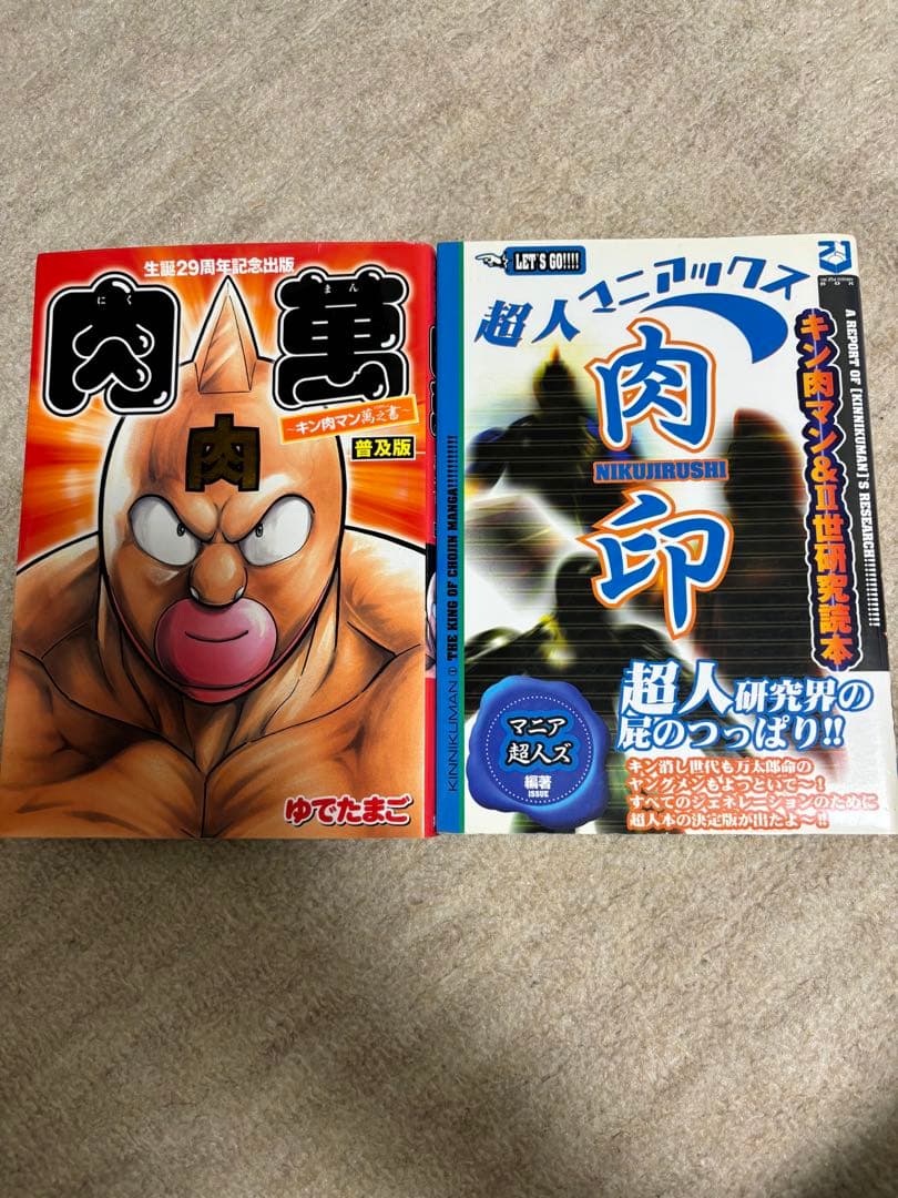 【まとめ売り18冊‼️】キン肉マン　関連書籍セット売り