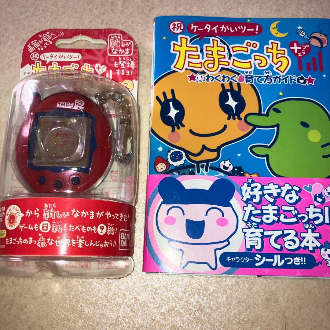 バンダイケータイカイツー！たまごっち➕赤いシリーズ メタレッド、おまけ本