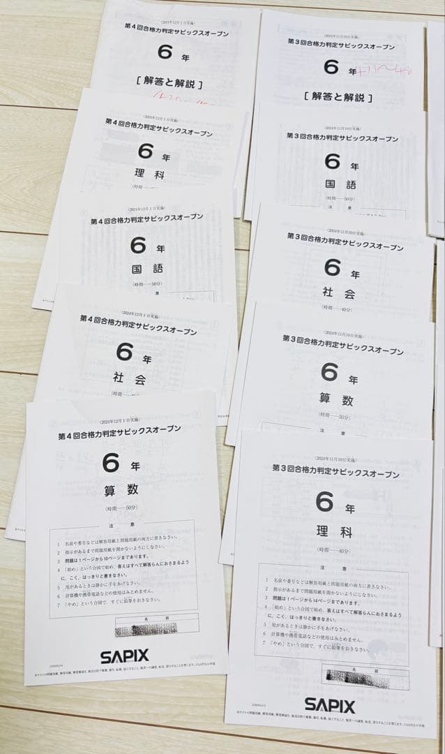 サピックス6年生テスト 合格力判定サピックスオープン