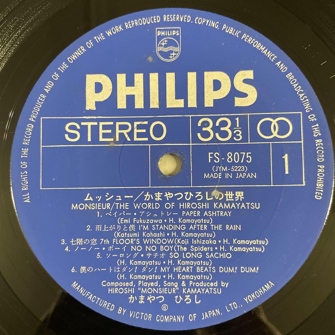 【レコード】ムッシュー/ かまやつひろしの世界 オリジナル盤