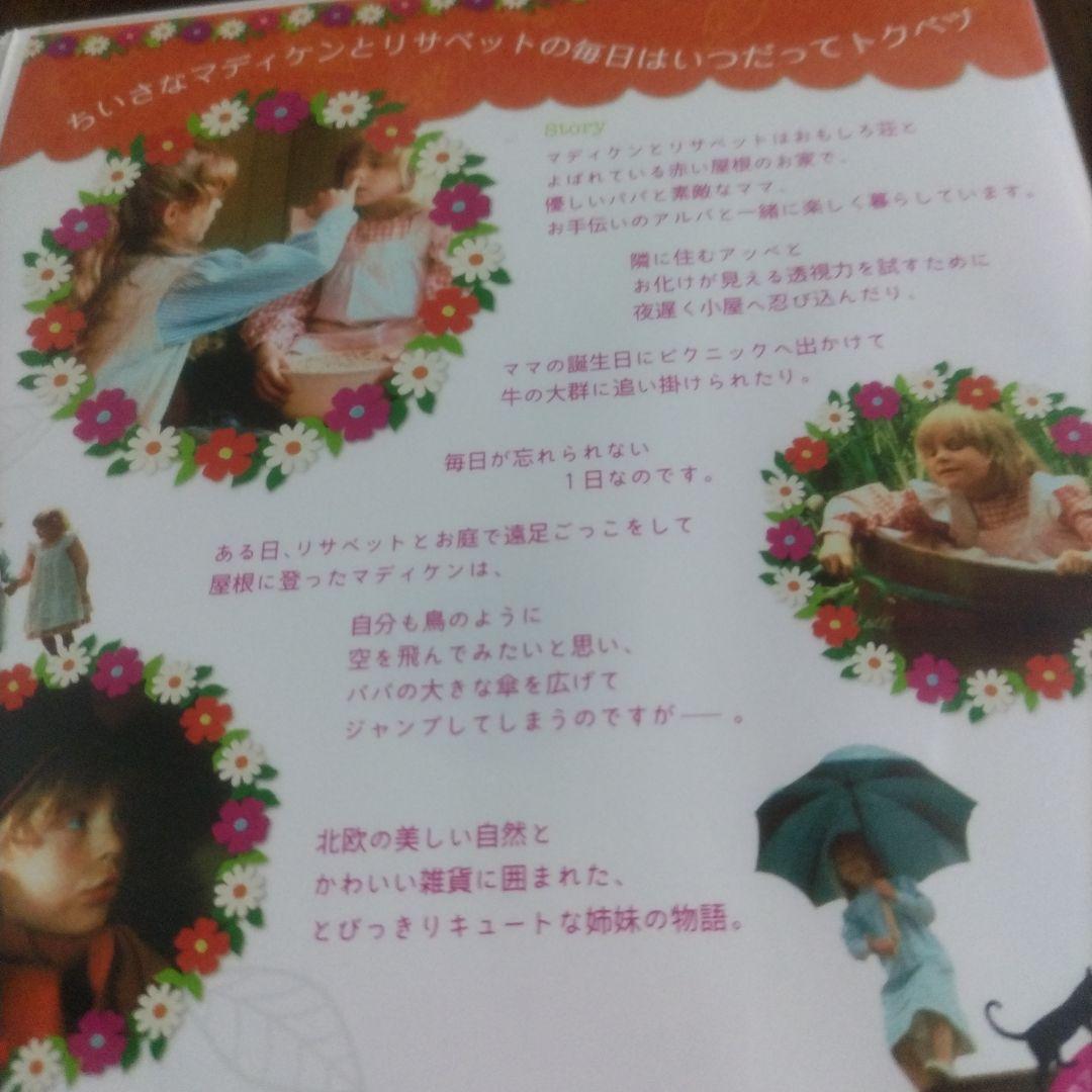 レア！マディケンとリサベットDVD-BOX可愛い！一度視聴のみ！