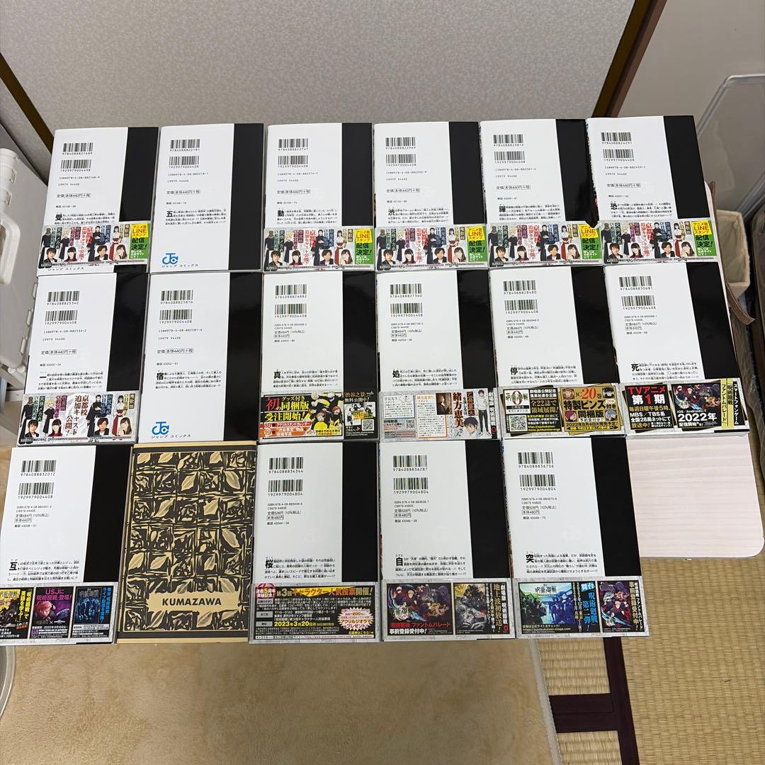 呪術廻戦 単行本 8~24巻 セット ほぼ未使用品